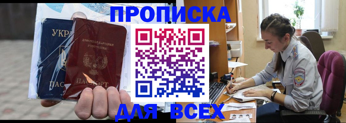 прописка гарантия в Салавате