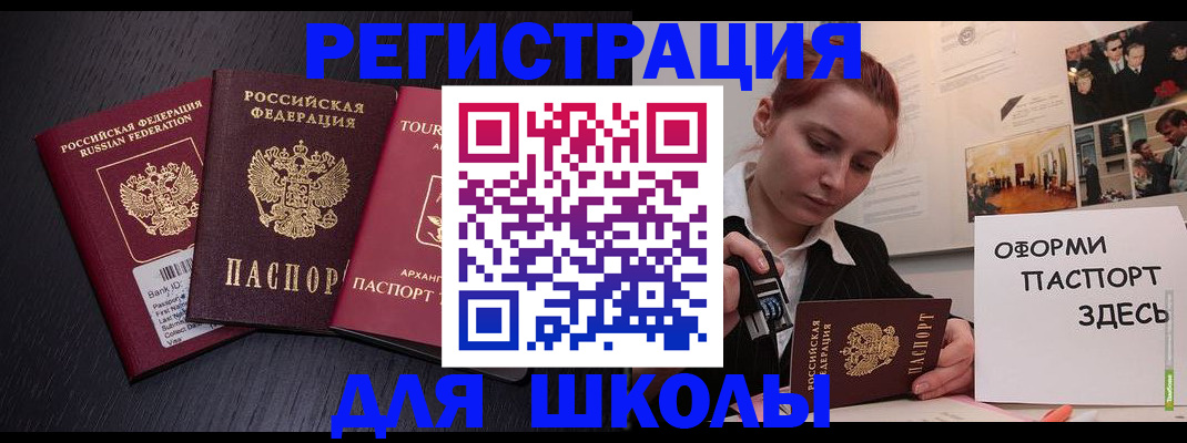 миграционный учет в Салавате