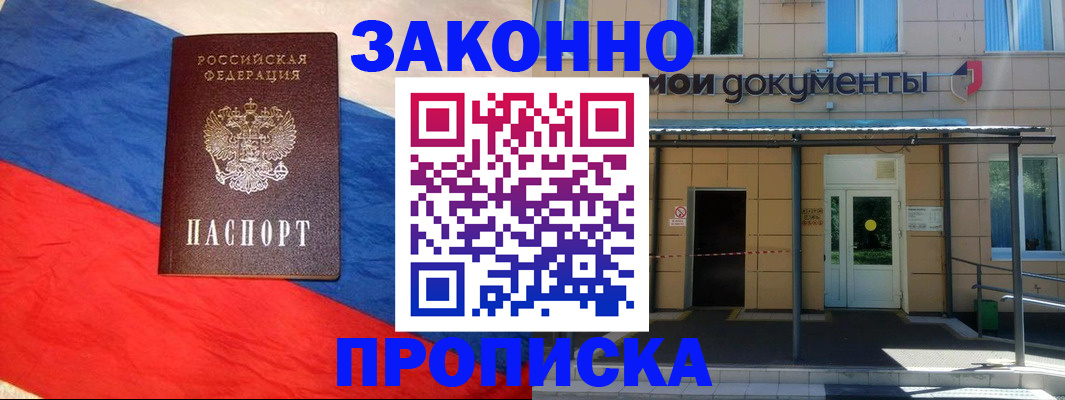 прописка в квартире в Салавате