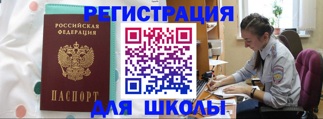 миграционный учет в Салавате
