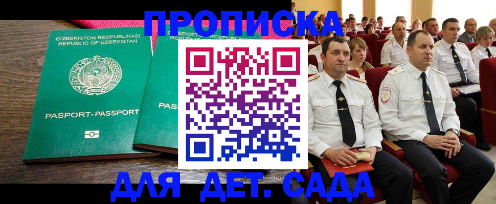 временная регистрация для школы в Салавате