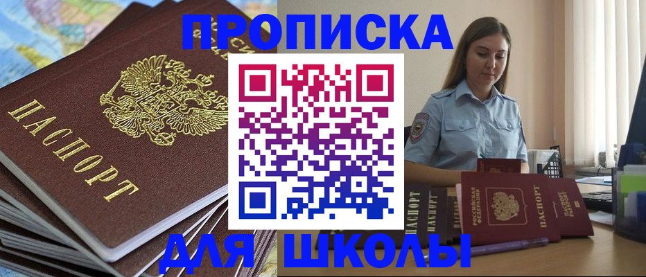 прописка в Салавате