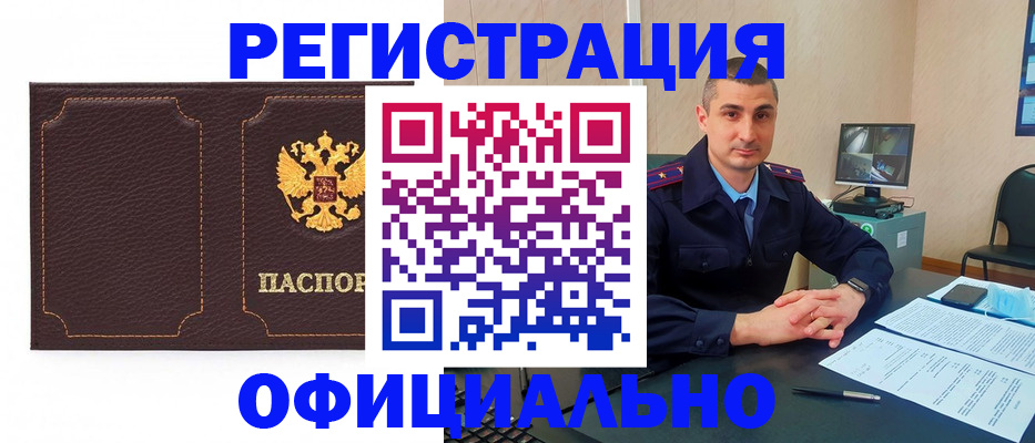 прописка иностранных граждан в Салавате