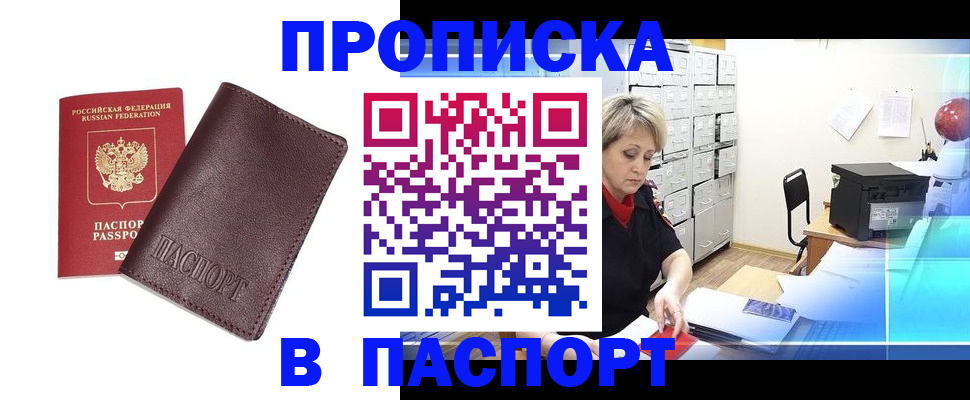 прописка ребенка в Салавате