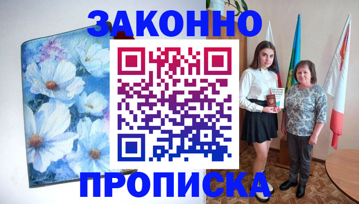 прописка для кредита в Салавате