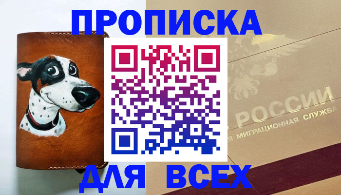 прописка гарантия в Салавате