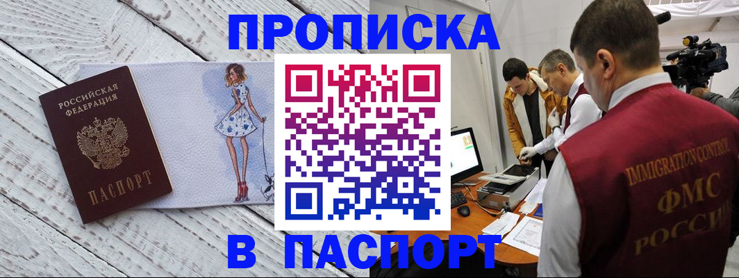 временная регистрация 2025 в Салавате
